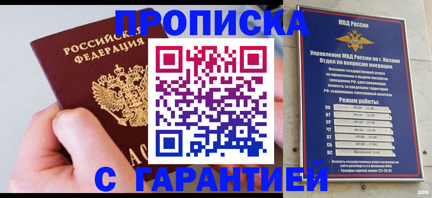 прописка 2025 в Алдане