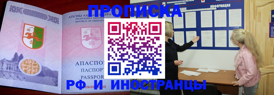 временная регистрация 2025 в Алдане