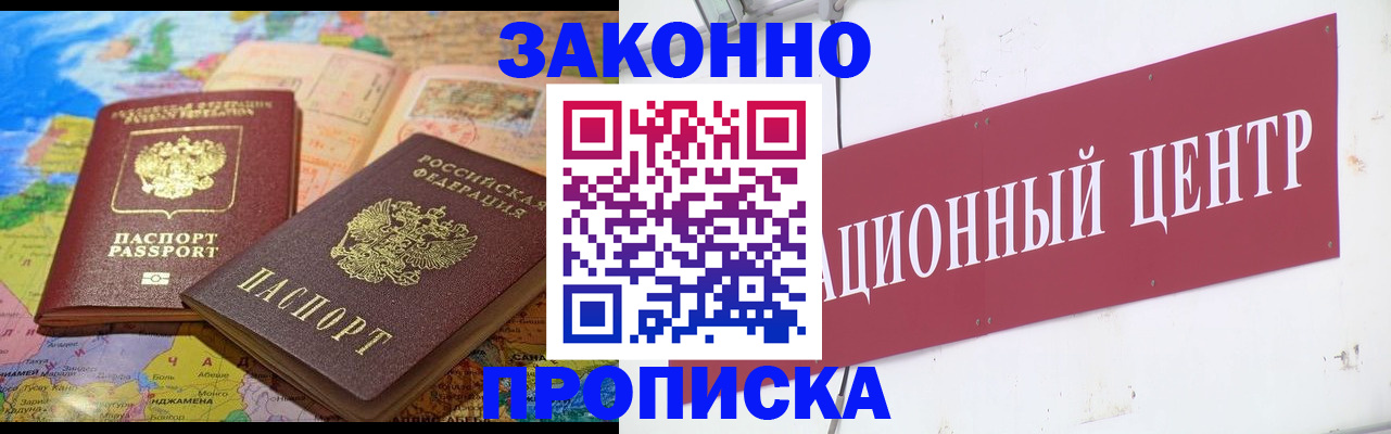 прописка для работы в Алдане